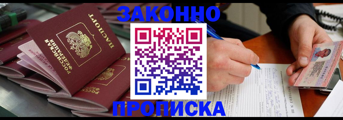 прописка в квартире в Красноармейске
